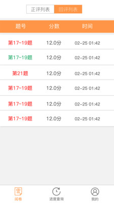 奥亚阅卷 截图1