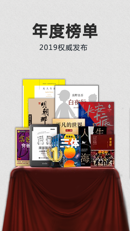 亚马逊Kindle阅读器app 截图1