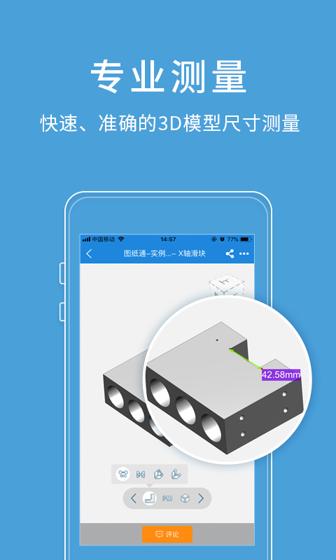 图纸通软件 截图3