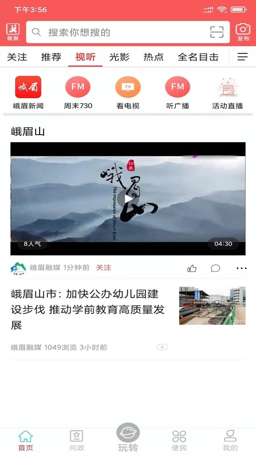 天下峨眉 截图2