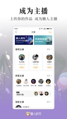 懒人听书 截图5