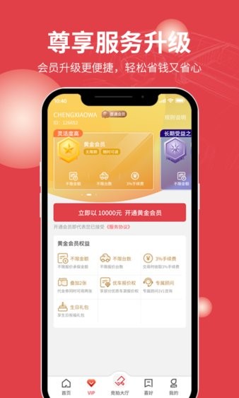 腾信汽车拍卖网app v9.0.3 截图1