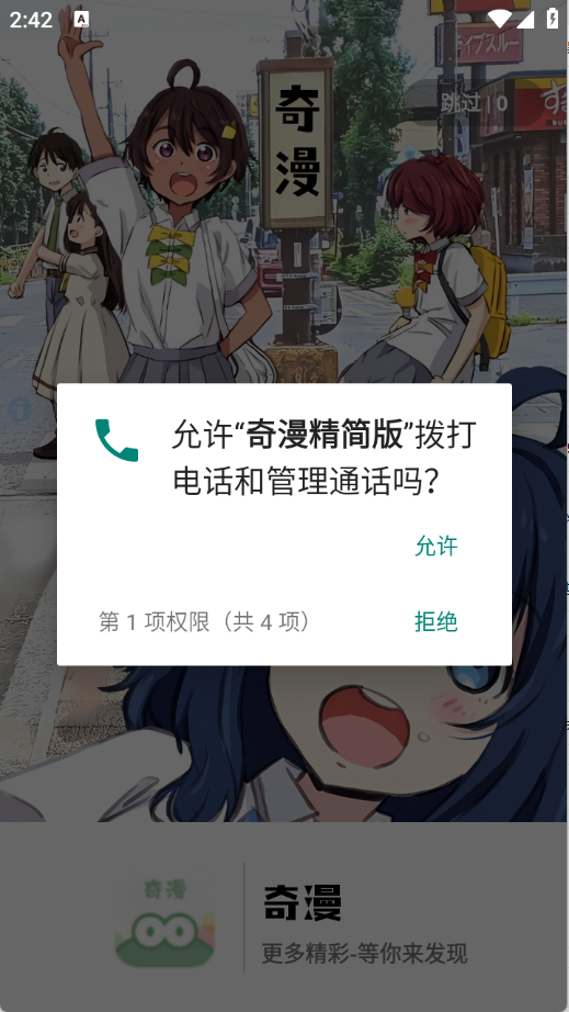 奇漫免费版 截图9