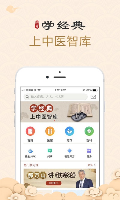 中医智库app安卓版v6.1.17 截图5