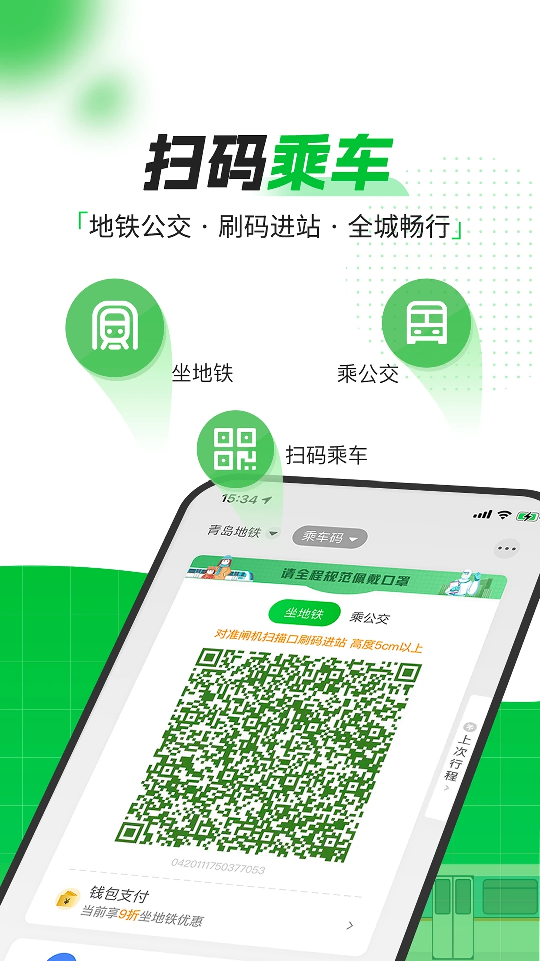 青岛地铁app 截图3