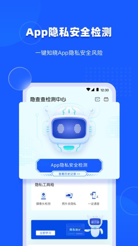 隐查查最新版 v1.4.1 截图1