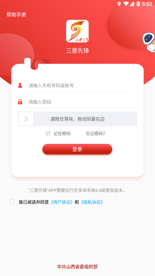 三晋先锋app 截图2