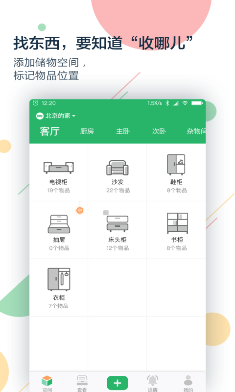 收哪儿app 截图1