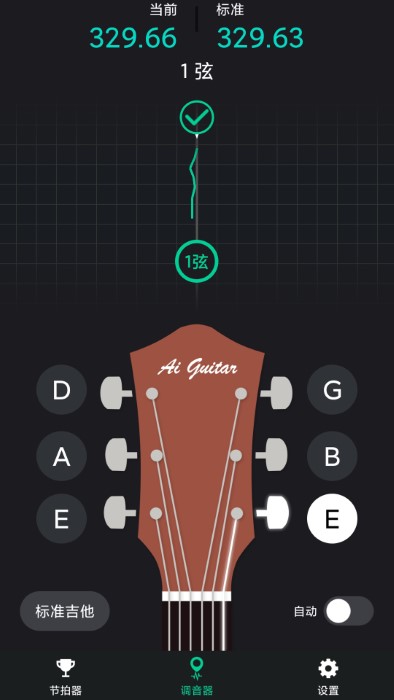 吉他调音神器app安卓版 截图4