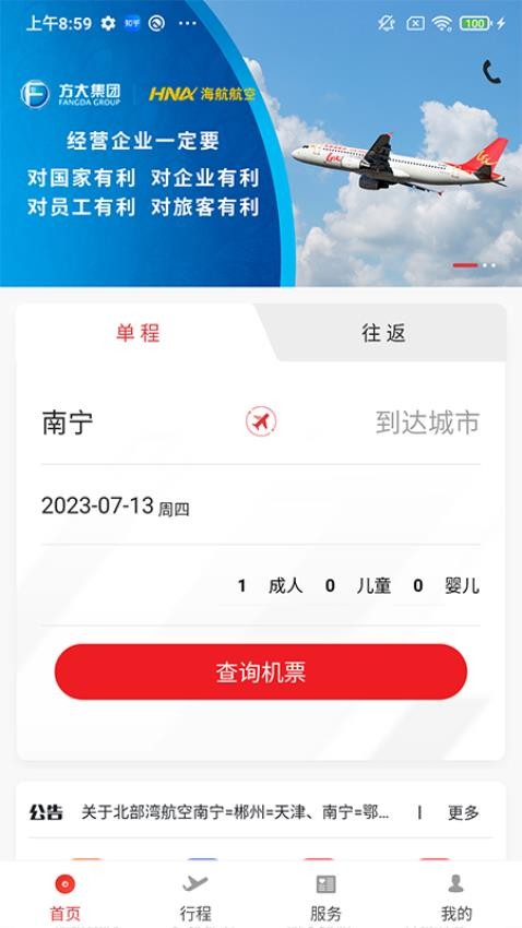 北部湾航空2025 截图4