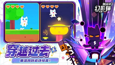 超级幻影猫:光痕手机版 截图5