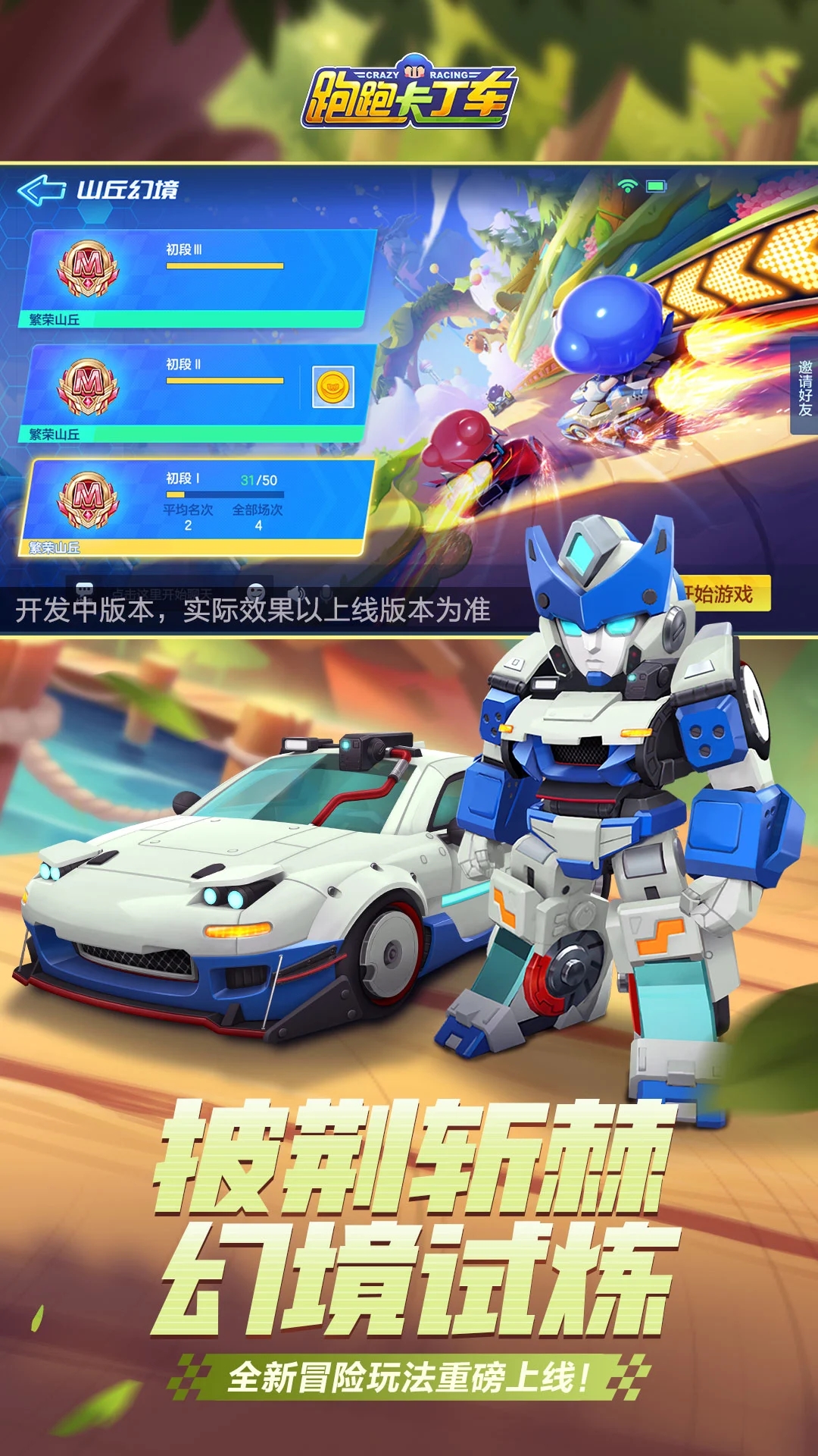 跑跑卡丁车新版本 截图2