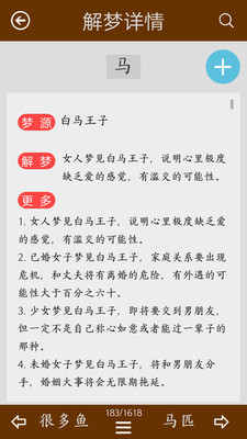 周公解梦大全 截图4