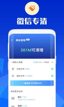 万能安全大师安卓版 截图1