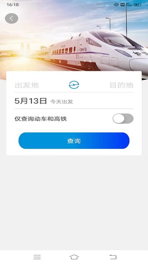 联友商旅app 截图5