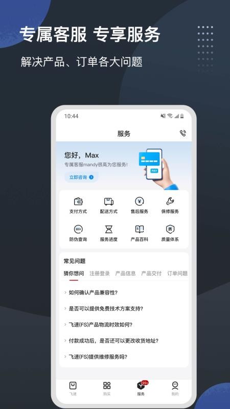 飞速FS软件 v1.1.6 截图5