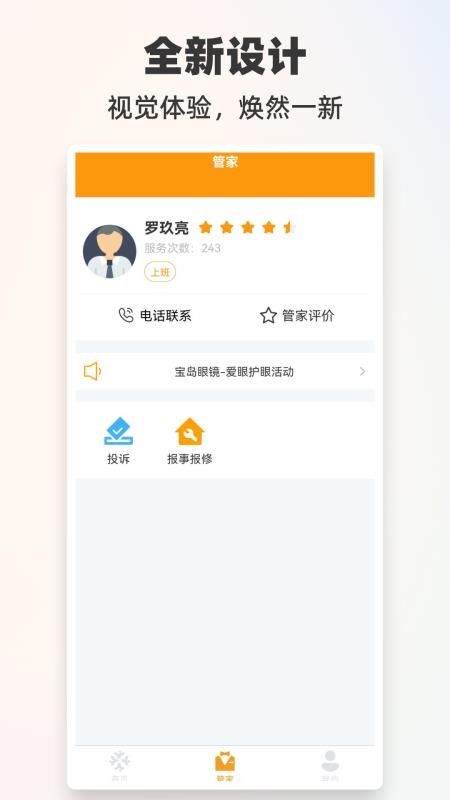 悦嘉家PLUS最新版 截图3