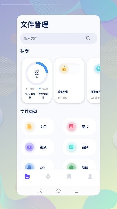 小白文件管理器app安卓版 截图1