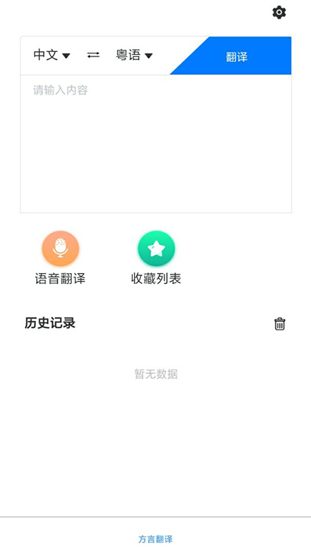 方言翻译app