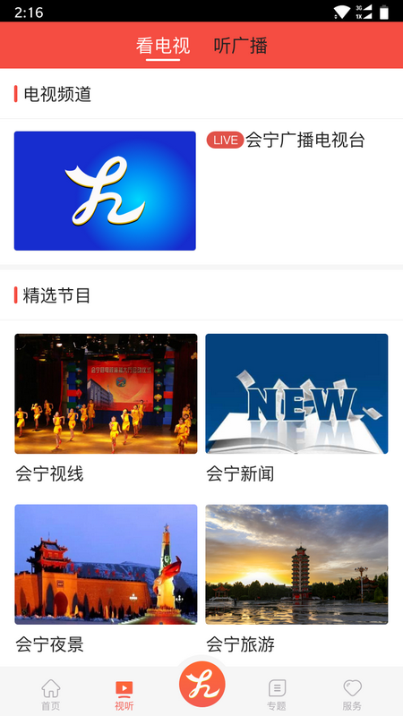 会宁融媒app