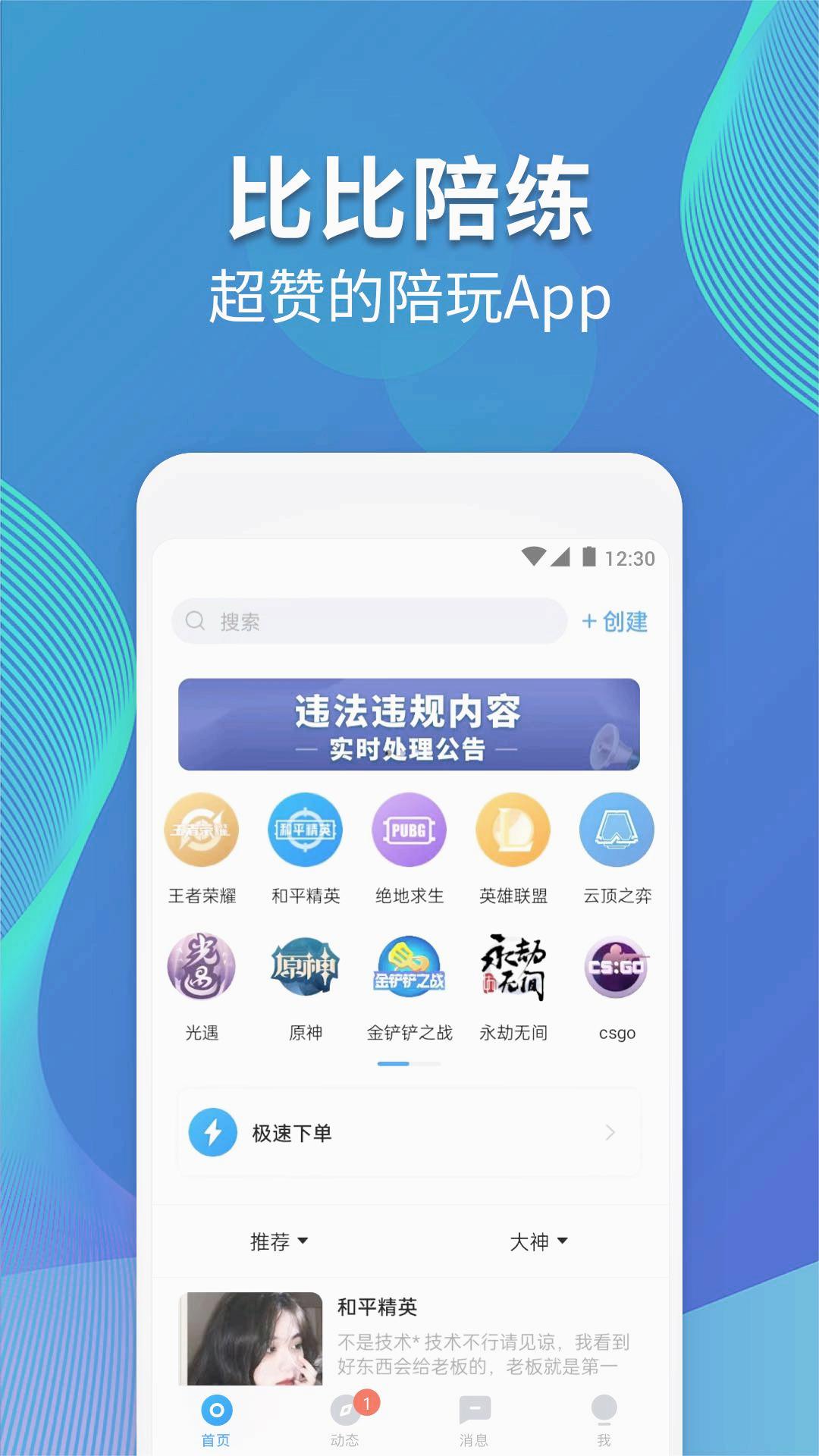 比比陪练 截图4