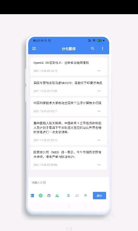 分句翻译 截图1