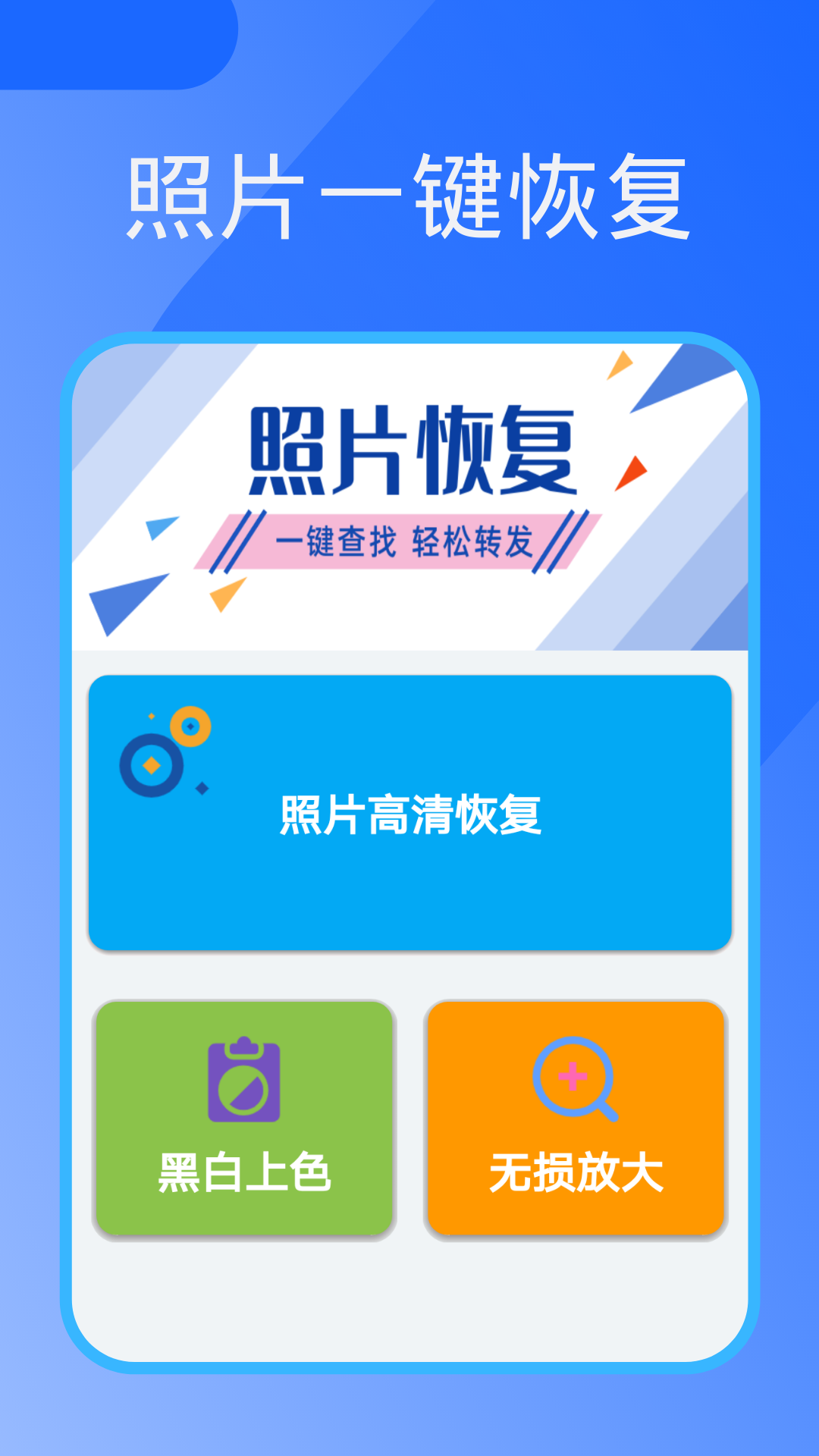 照片恢复器免费版 截图1