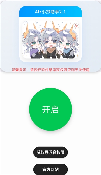 afr悬浮小抄助手3.0 截图3
