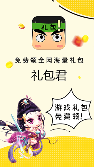礼包君手游辅助 截图2