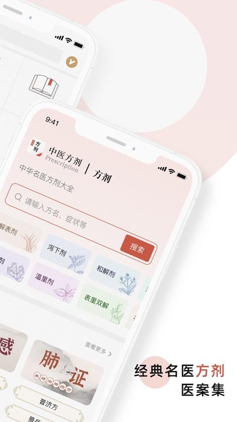 中药方剂app