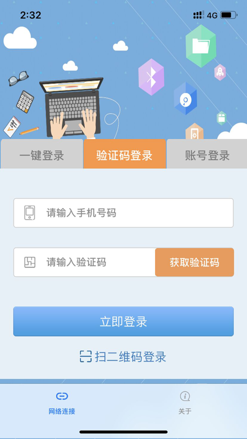 飞Young宽带 截图2