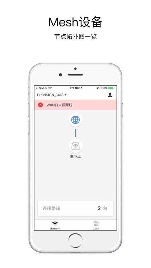 海康WiFi app v2.0.0
