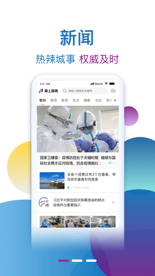 掌上番禺app 截图1