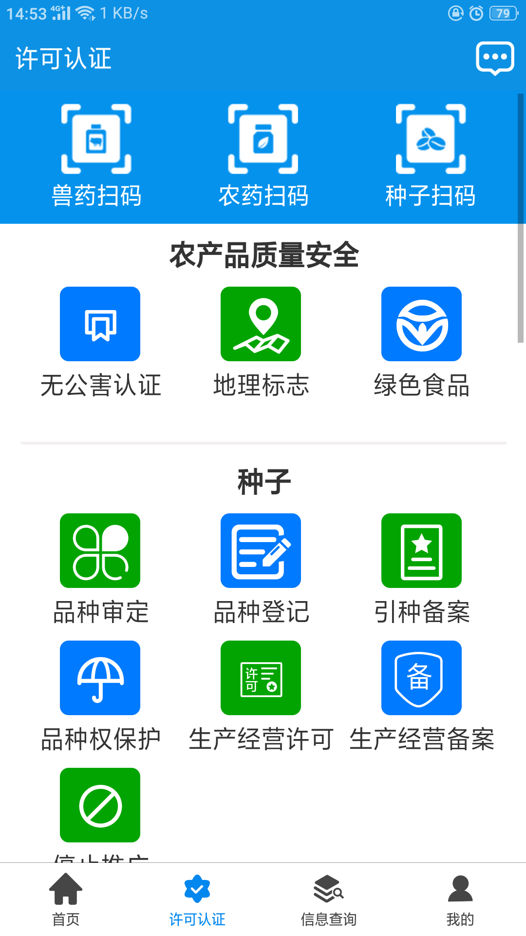 全国农业执法通app 截图3