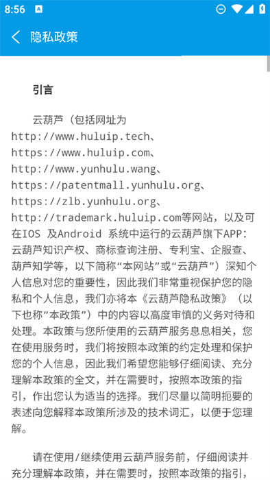专利宝app 截图2
