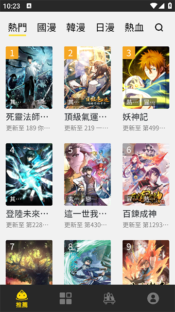 包子漫画无广告版 截图2