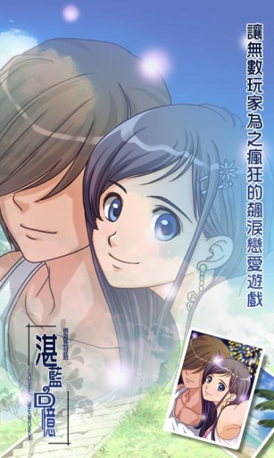 恋爱物语湛蓝的回忆汉化版 截图3