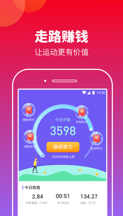 快来计步 截图3