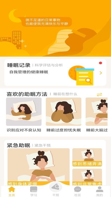 复眠健康app v2.8.35 截图5