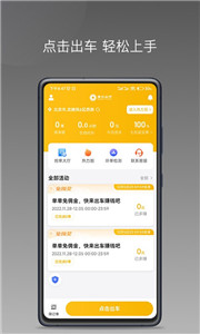 秦汉出行司机端 截图3