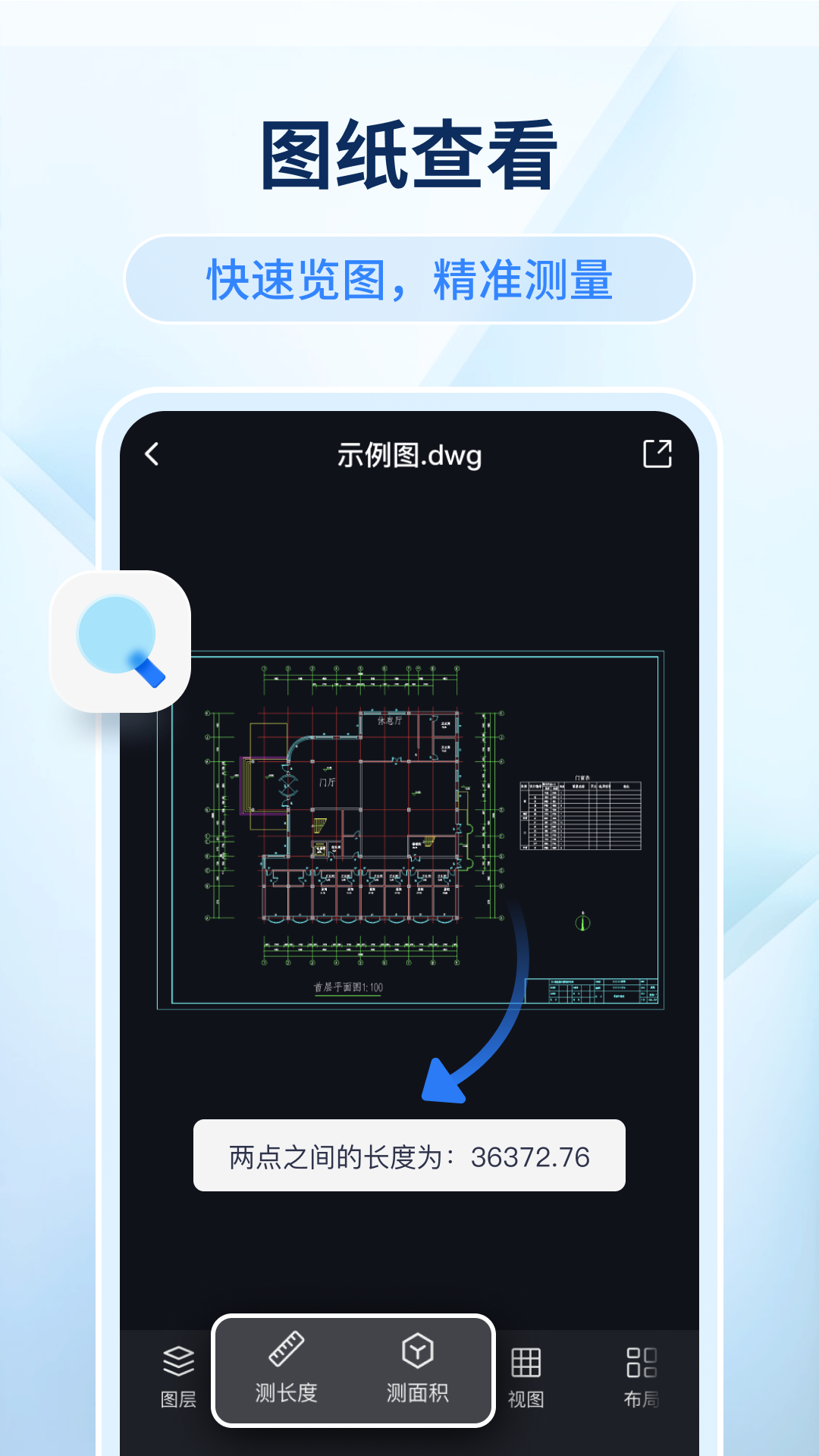 迅捷CAD看图 截图1
