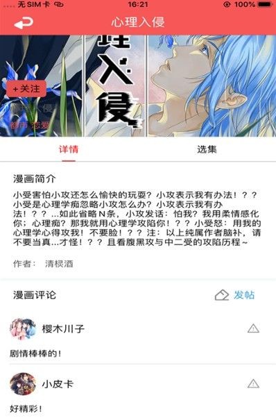 金珂漫画免费版 截图1