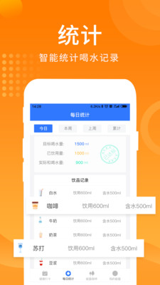 多多喝水提醒APP 截图3