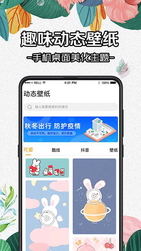 全局动态壁纸app 截图4