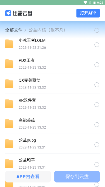 不凡资源app 截图4