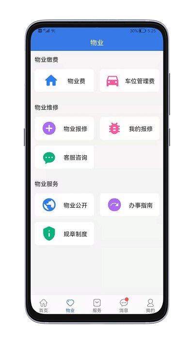 邻通通手机版v1.2.5