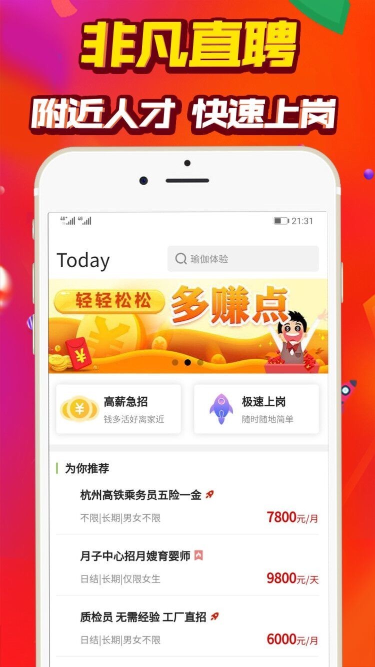 非凡直聘 截图1