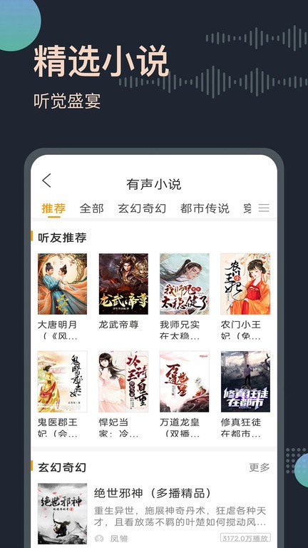 免费小说听书大全app