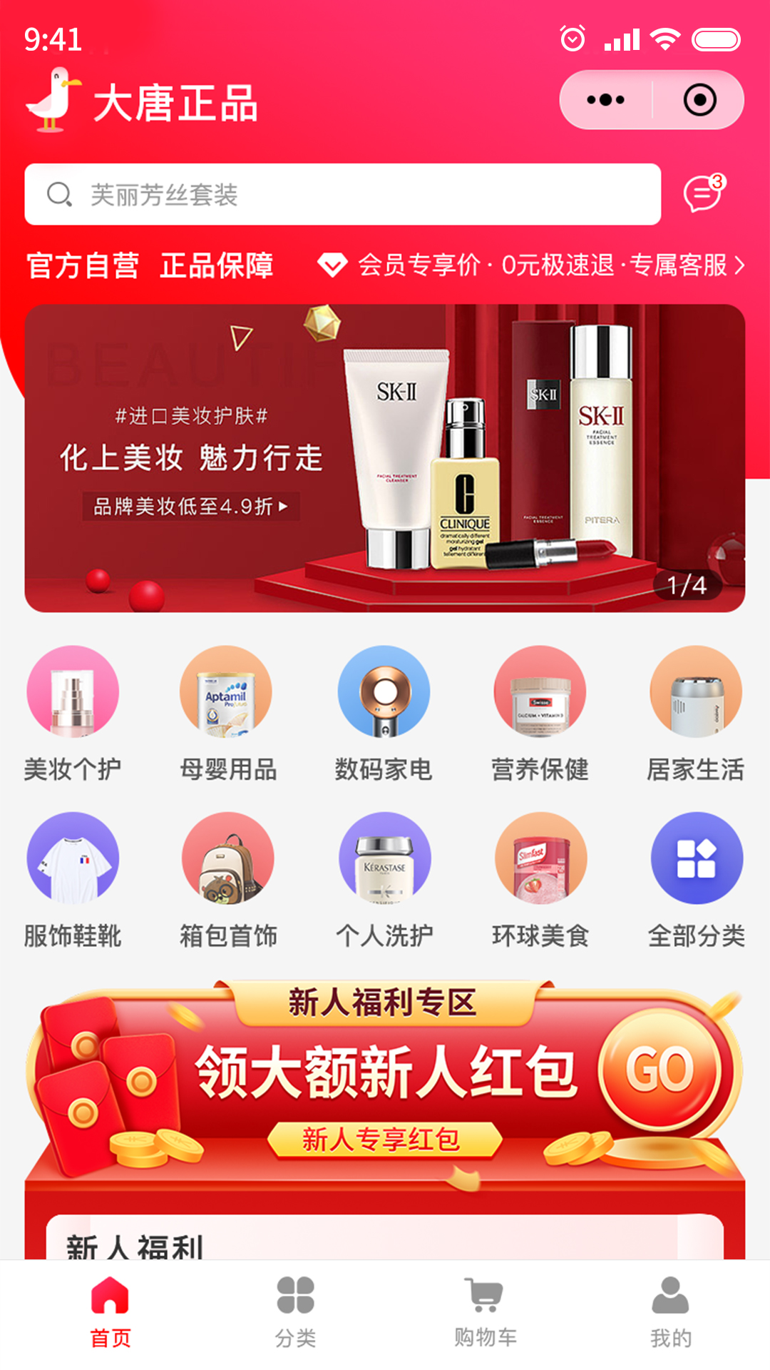 大唐正品app 截图4