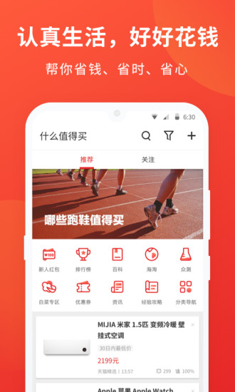 什么值得买精简版 v10.3.5 1